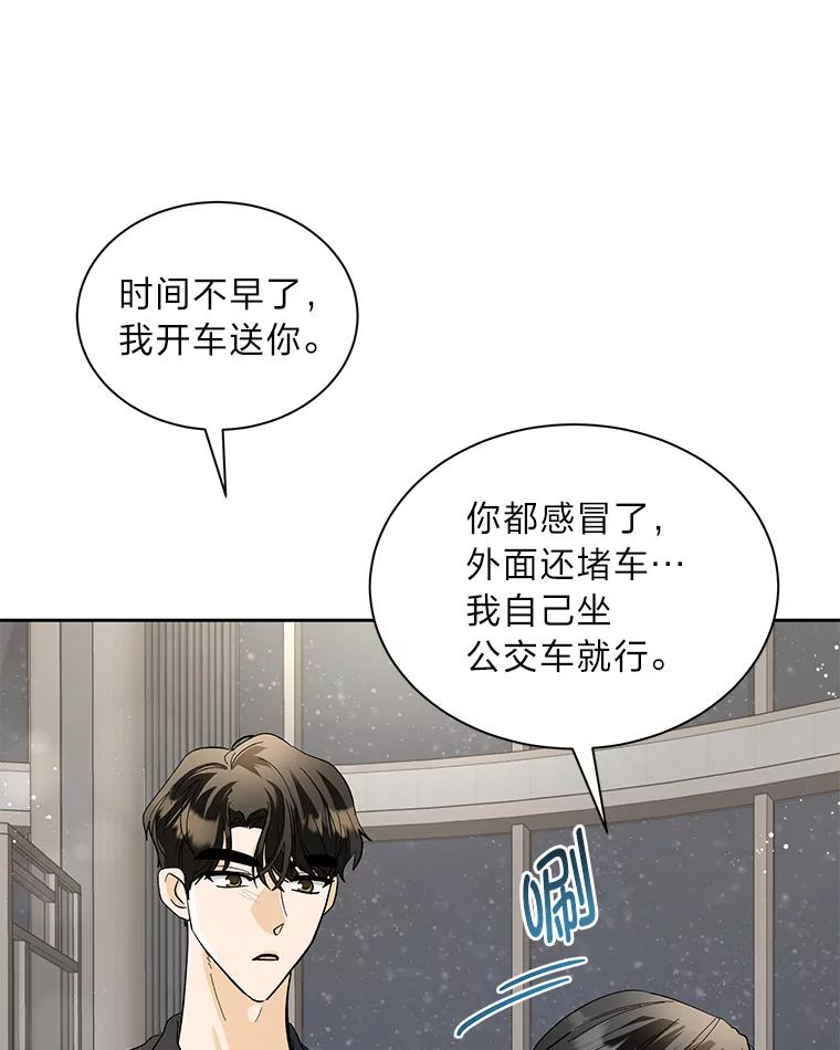 《遇见野兽》46.圣诞快乐 第42页
