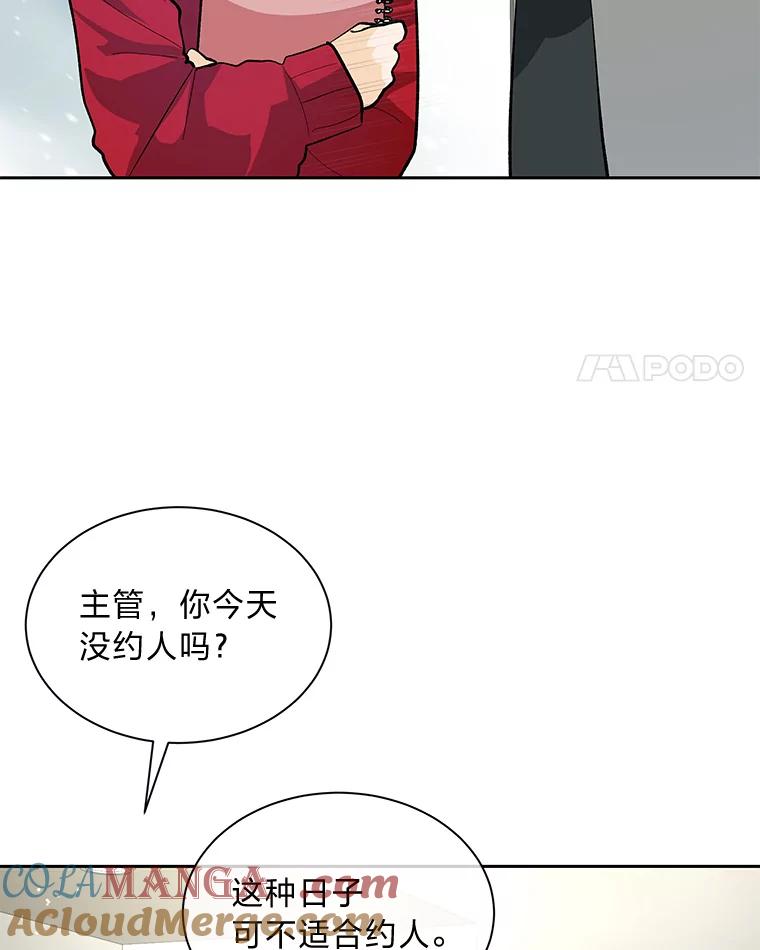 《遇见野兽》46.圣诞快乐 第4页