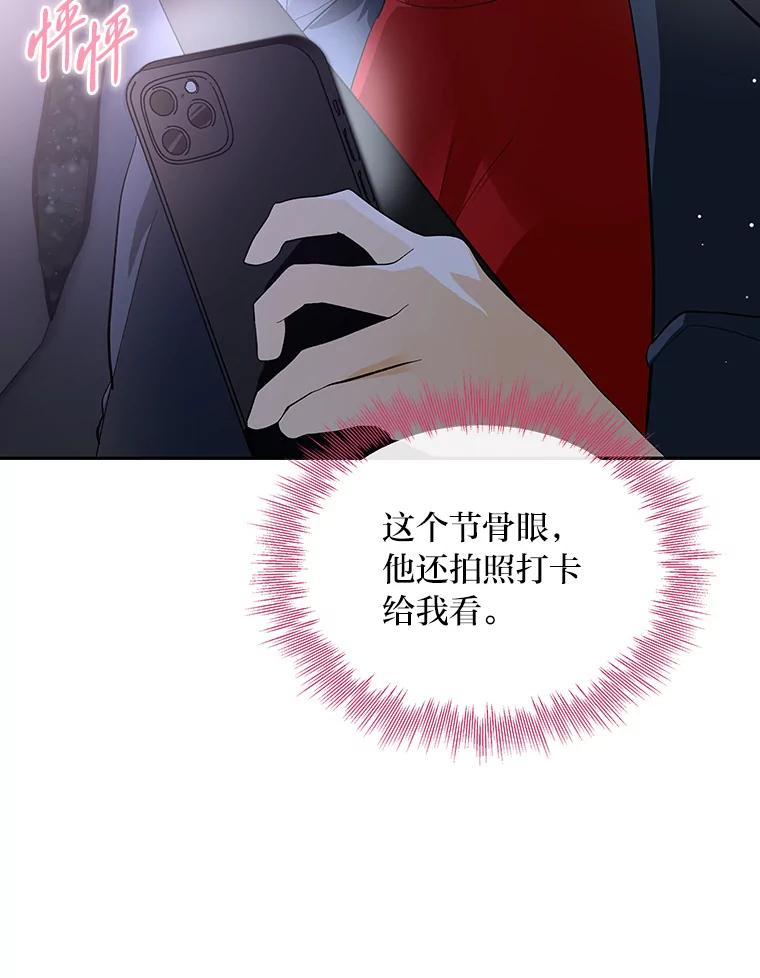 《遇见野兽》46.圣诞快乐 第83页