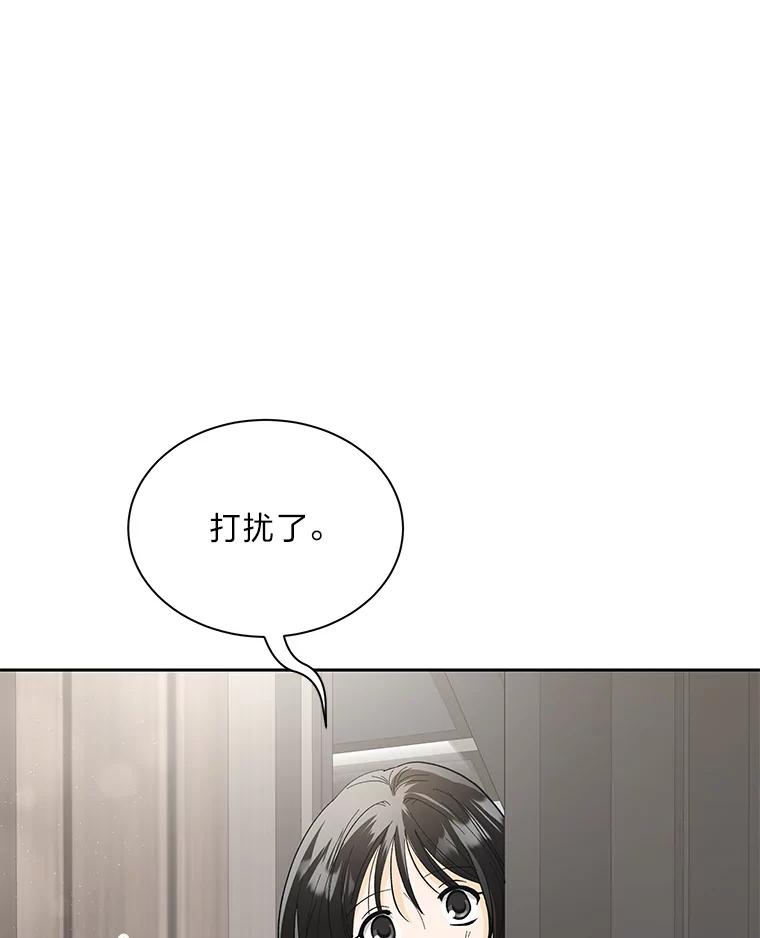 《遇见野兽》46.圣诞快乐 第12页