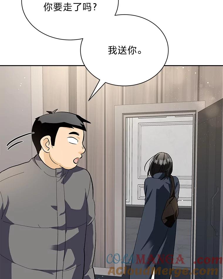 《遇见野兽》46.圣诞快乐 第55页