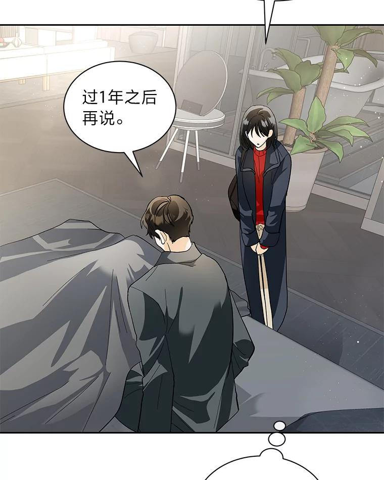 《遇见野兽》46.圣诞快乐 第27页