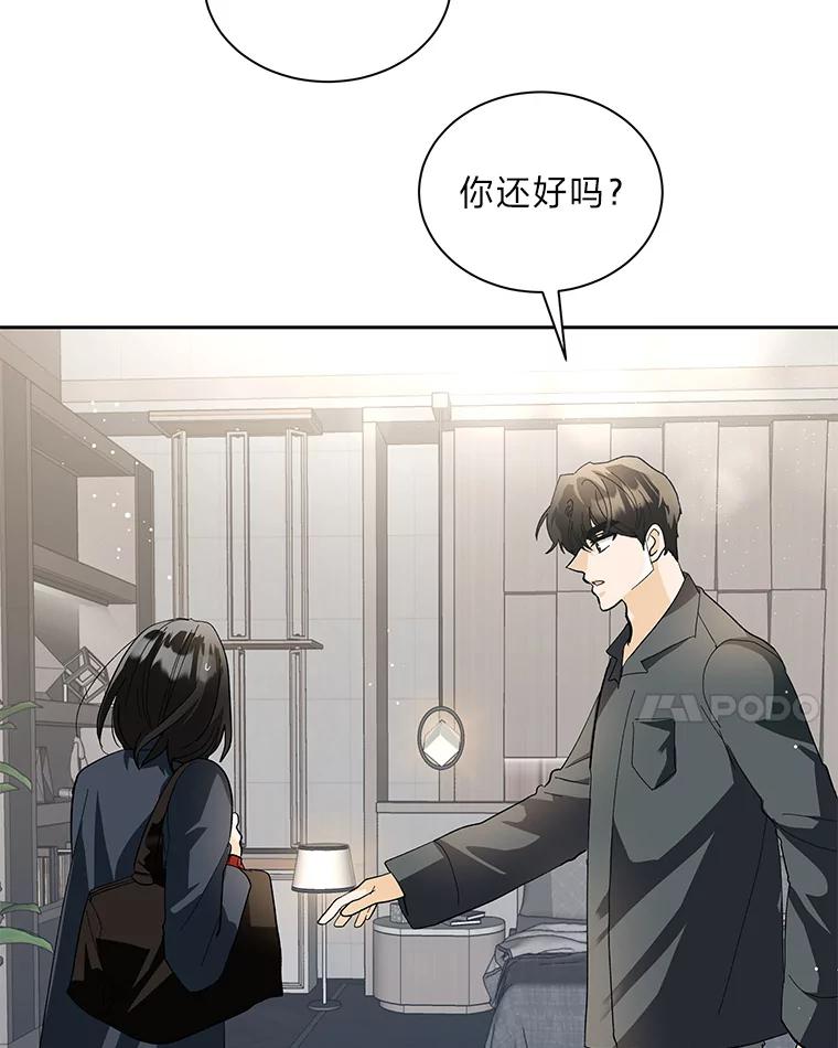 《遇见野兽》46.圣诞快乐 第39页