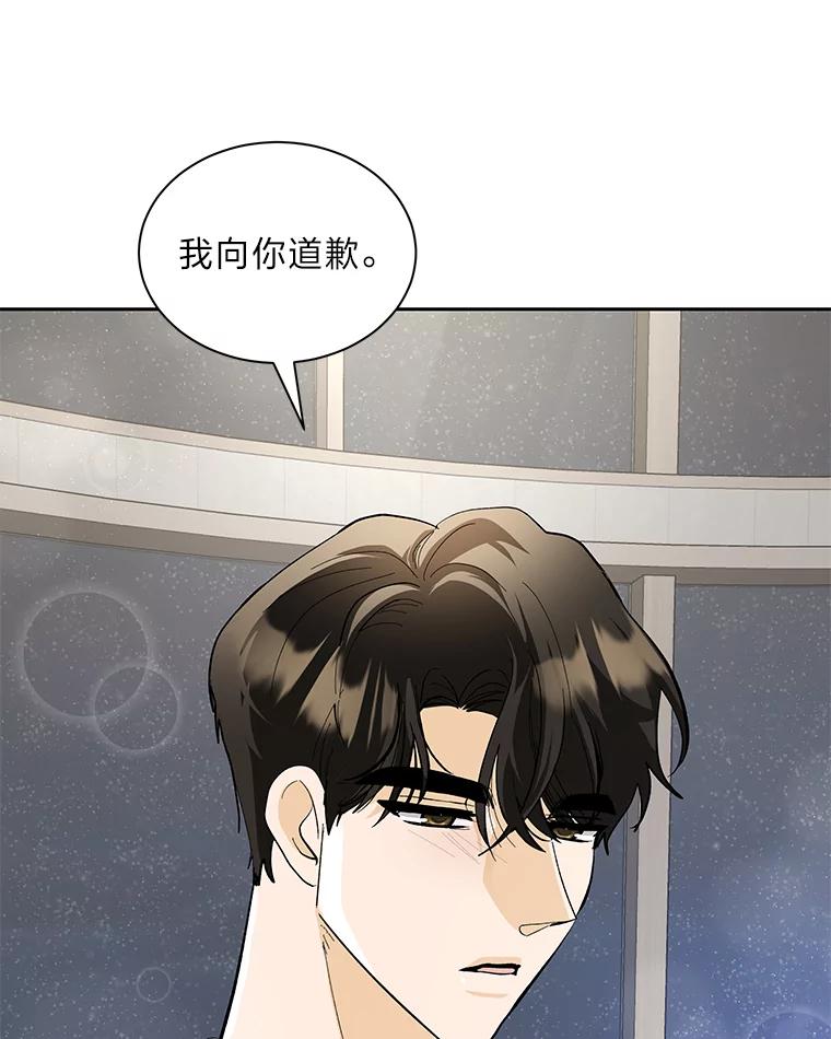 《遇见野兽》46.圣诞快乐 第47页