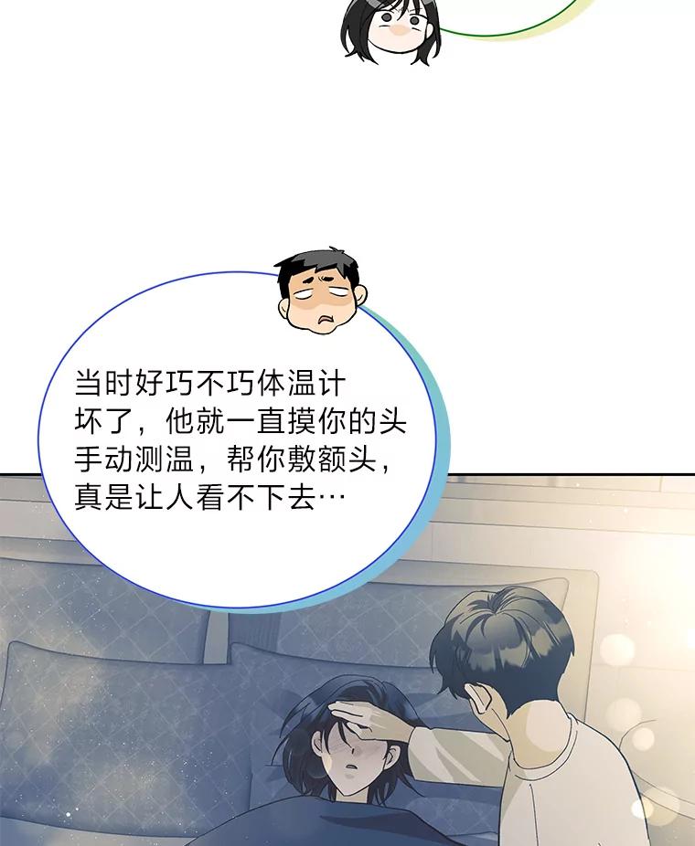 《遇见野兽》46.圣诞快乐 第75页