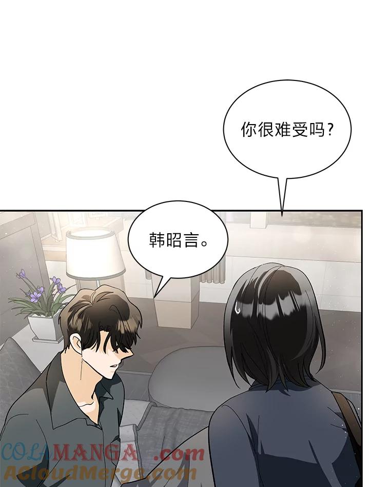《遇见野兽》46.圣诞快乐 第22页