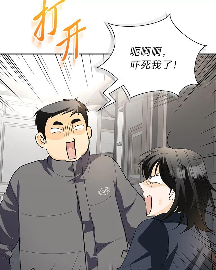 《遇见野兽》46.圣诞快乐 第50页