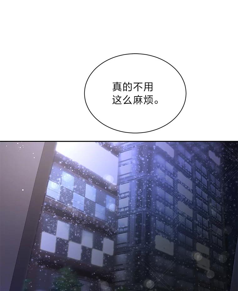 《遇见野兽》46.圣诞快乐 第69页