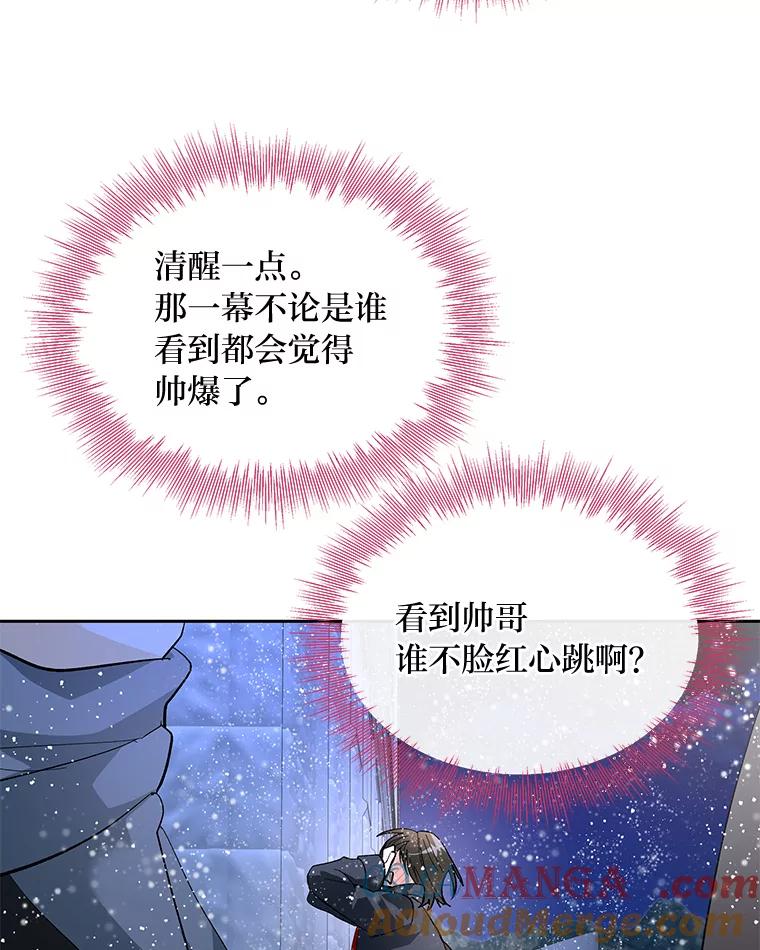 《遇见野兽》46.圣诞快乐 第64页