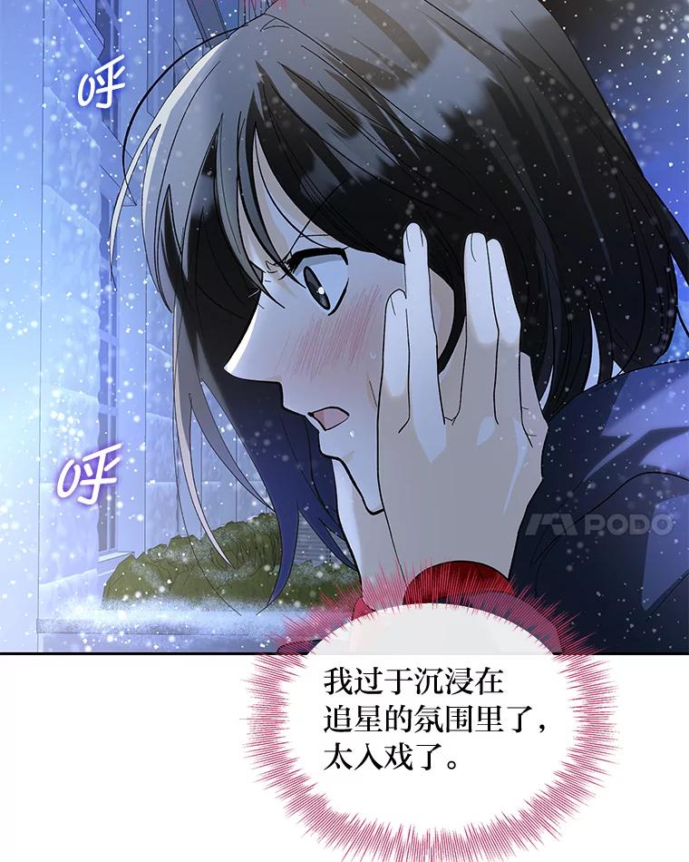 《遇见野兽》46.圣诞快乐 第63页