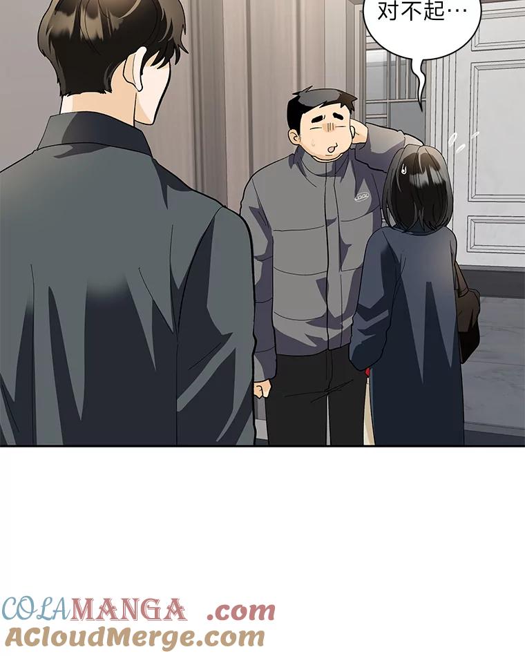 《遇见野兽》46.圣诞快乐 第52页