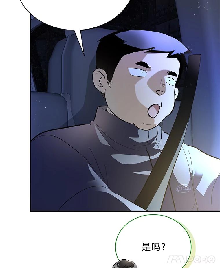 《遇见野兽》46.圣诞快乐 第74页