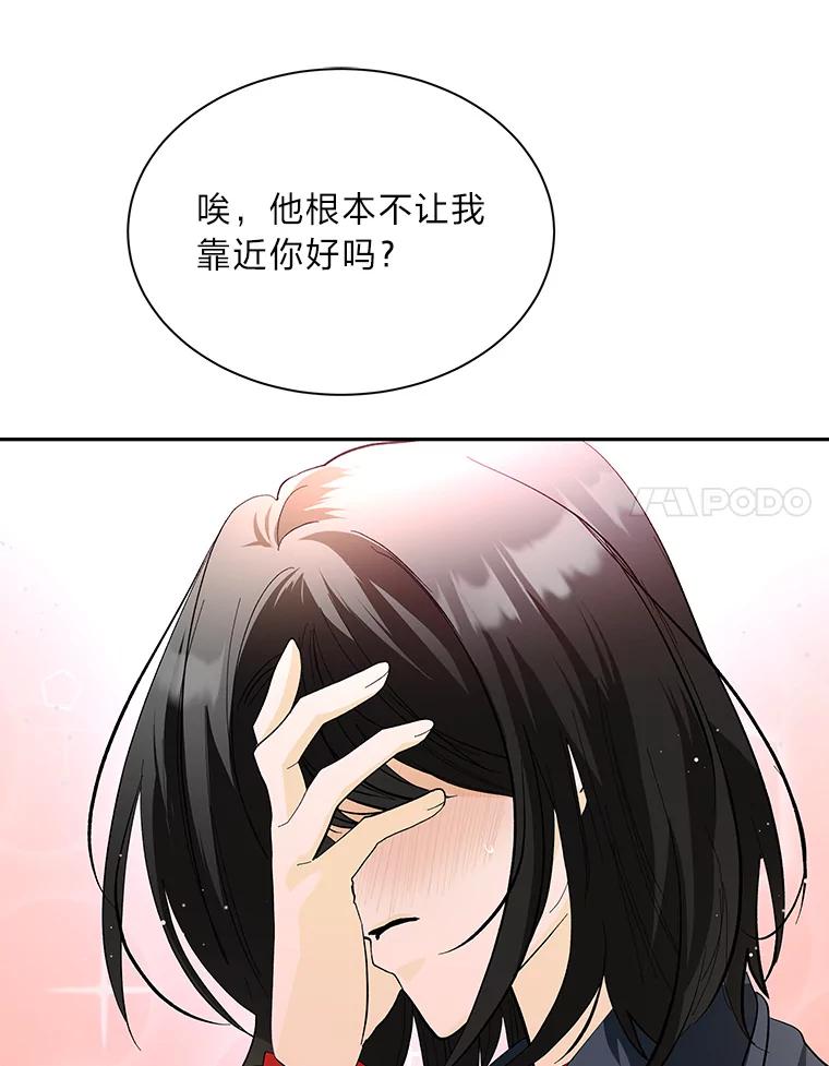 《遇见野兽》46.圣诞快乐 第77页