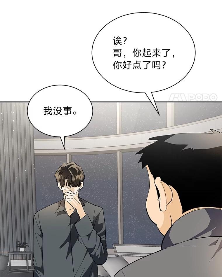 《遇见野兽》46.圣诞快乐 第53页