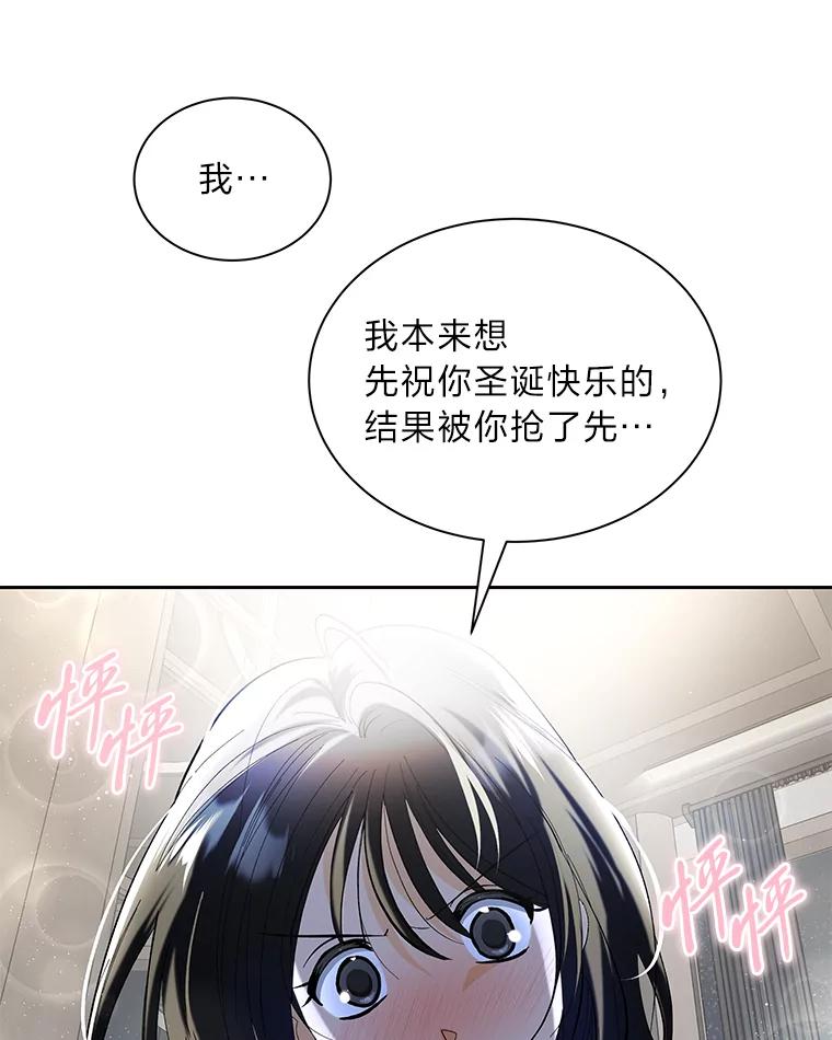 《遇见野兽》46.圣诞快乐 第45页