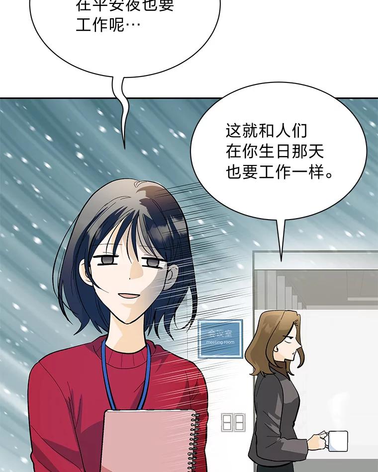 《遇见野兽》46.圣诞快乐 第3页