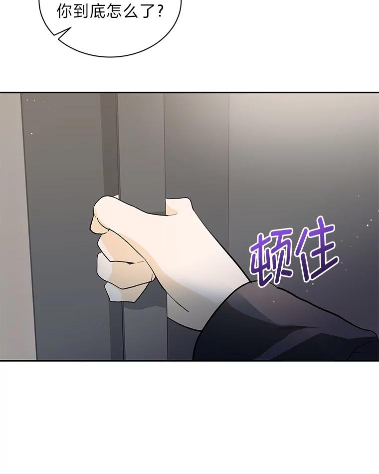 《遇见野兽》46.圣诞快乐 第44页