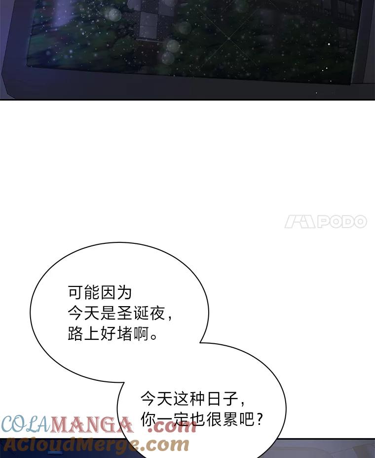《遇见野兽》46.圣诞快乐 第70页