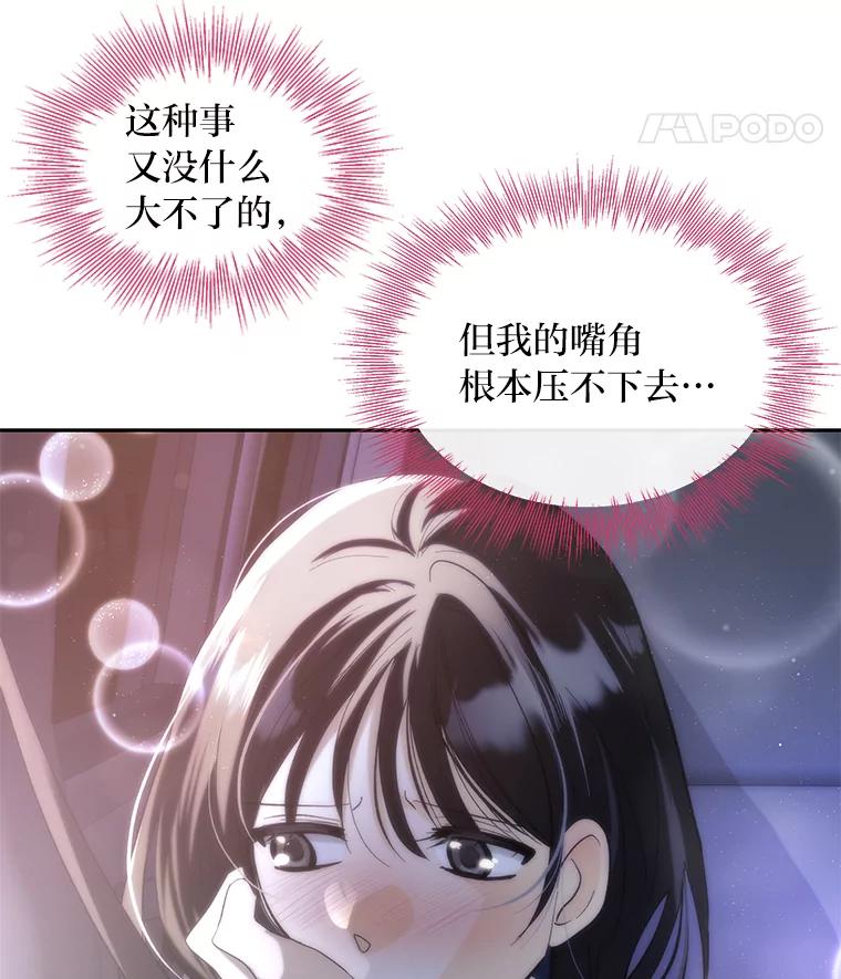《遇见野兽》46.圣诞快乐 第84页