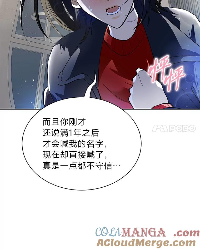 《遇见野兽》46.圣诞快乐 第46页