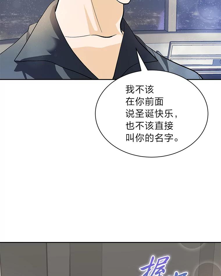 《遇见野兽》46.圣诞快乐 第48页