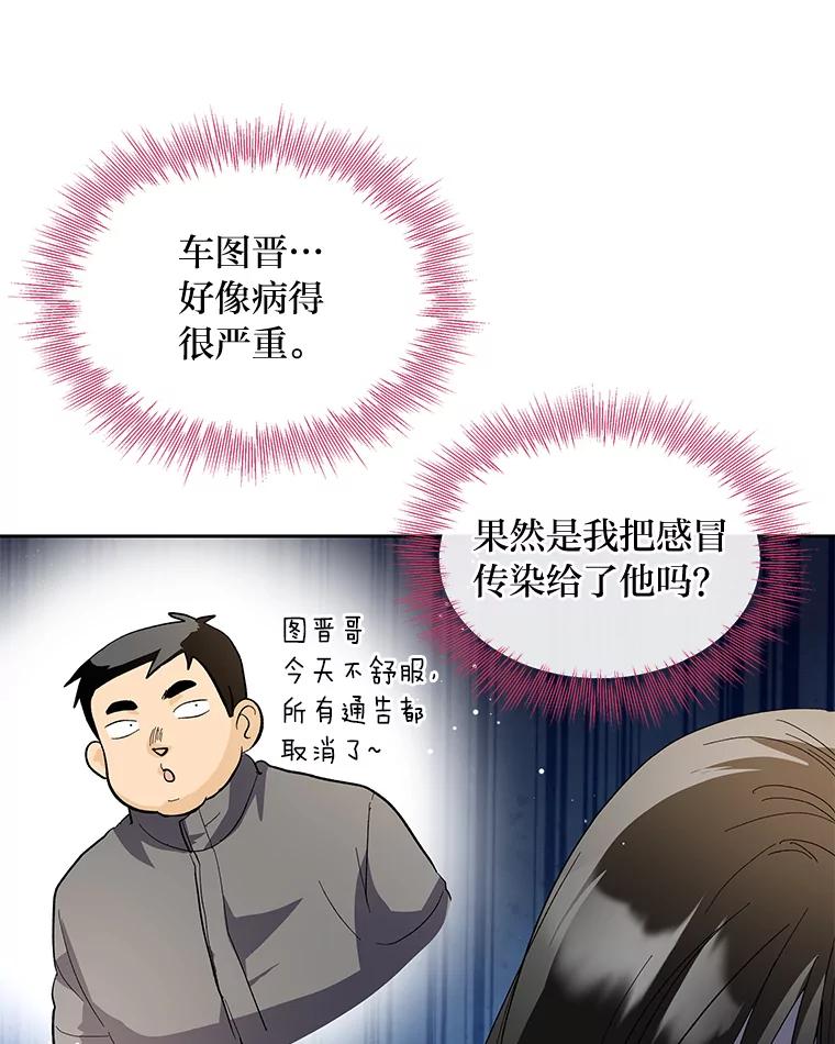 《遇见野兽》46.圣诞快乐 第6页