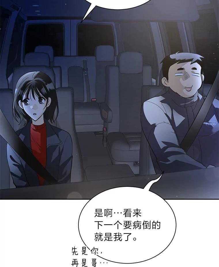 《遇见野兽》46.圣诞快乐 第71页