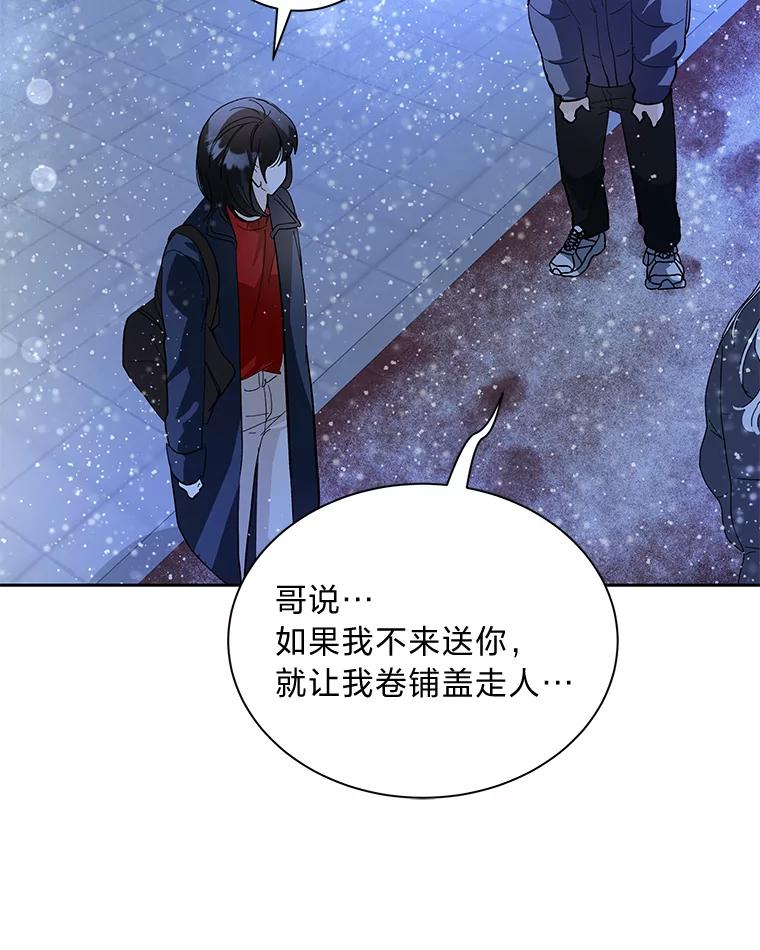 《遇见野兽》46.圣诞快乐 第68页
