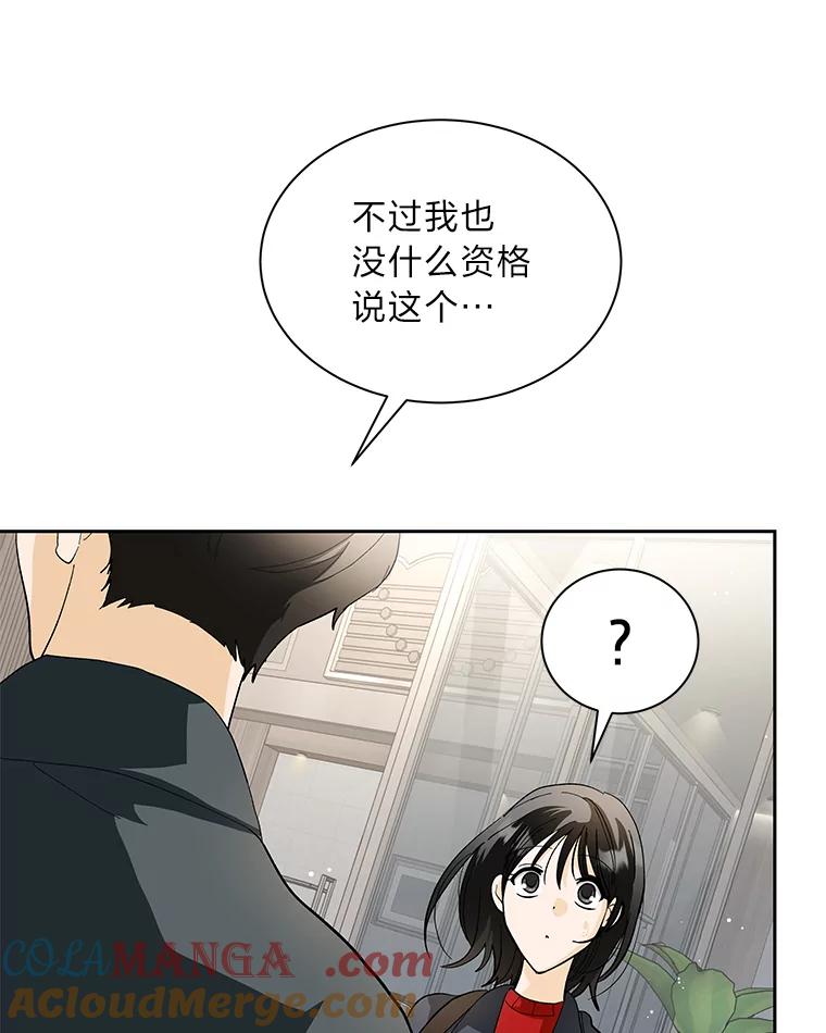 《遇见野兽》46.圣诞快乐 第25页