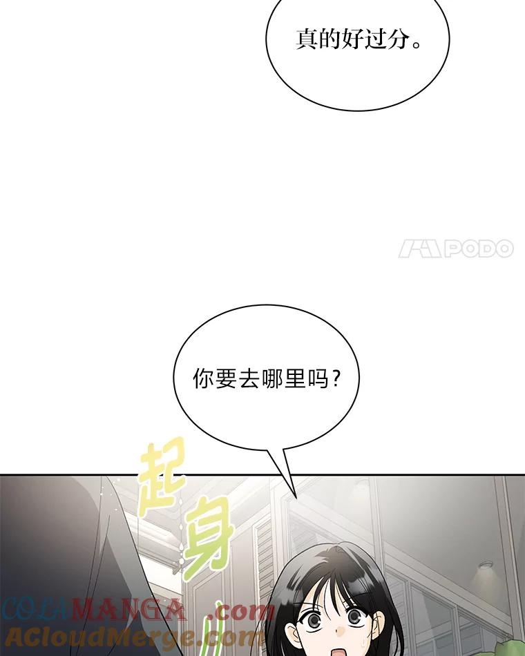 《遇见野兽》46.圣诞快乐 第28页