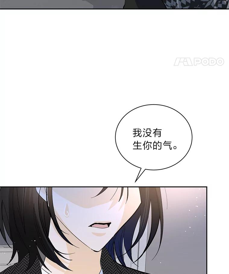 《遇见野兽》47.绝不可以的对象 第39页