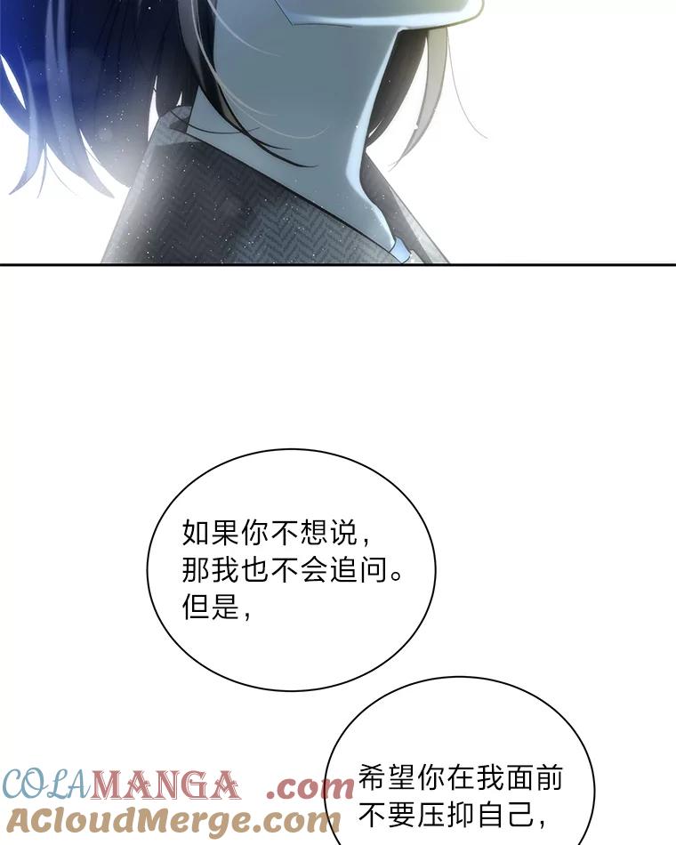《遇见野兽》47.绝不可以的对象 第43页