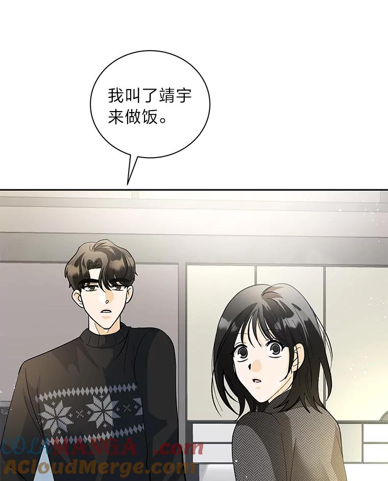 《遇见野兽》47.绝不可以的对象 第55页