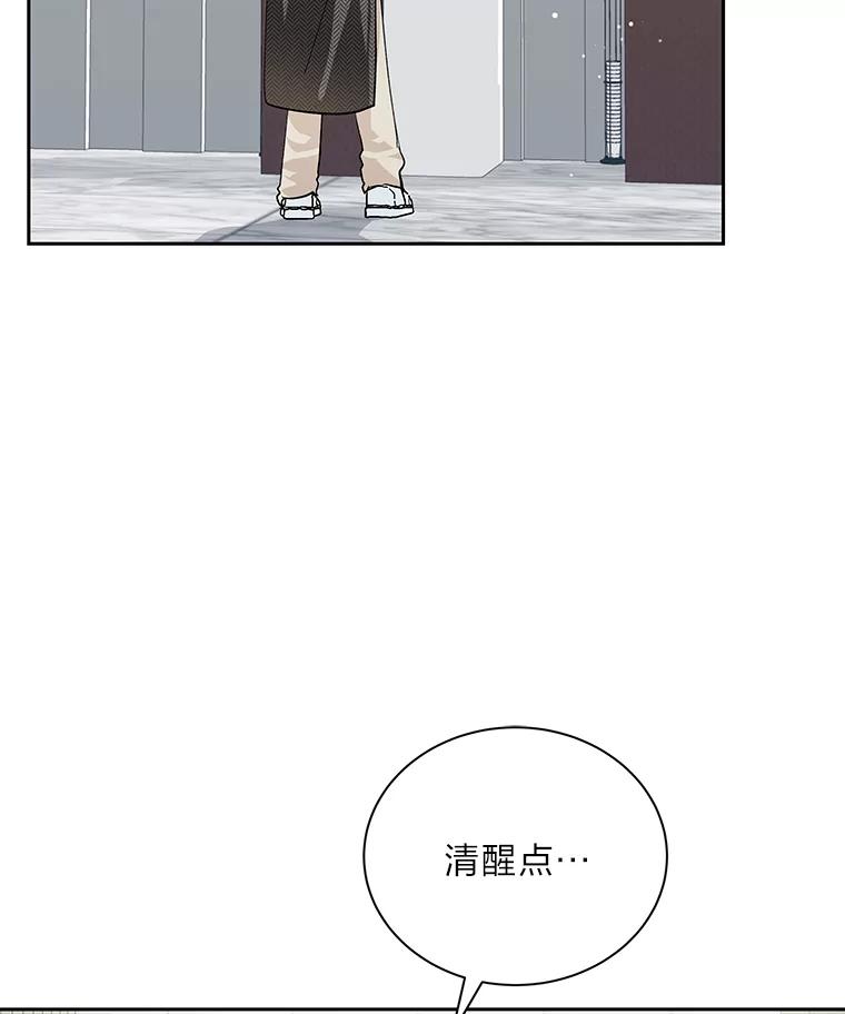 《遇见野兽》47.绝不可以的对象 第23页