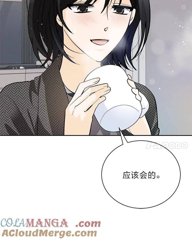 《遇见野兽》47.绝不可以的对象 第49页