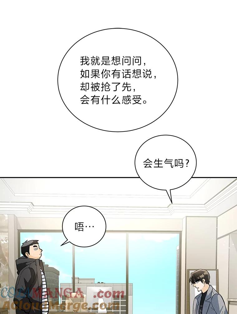 《遇见野兽》47.绝不可以的对象 第16页