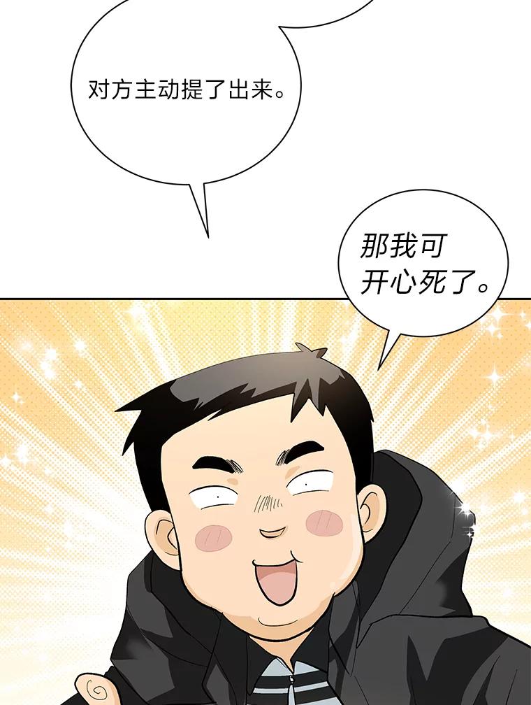 《遇见野兽》47.绝不可以的对象 第18页