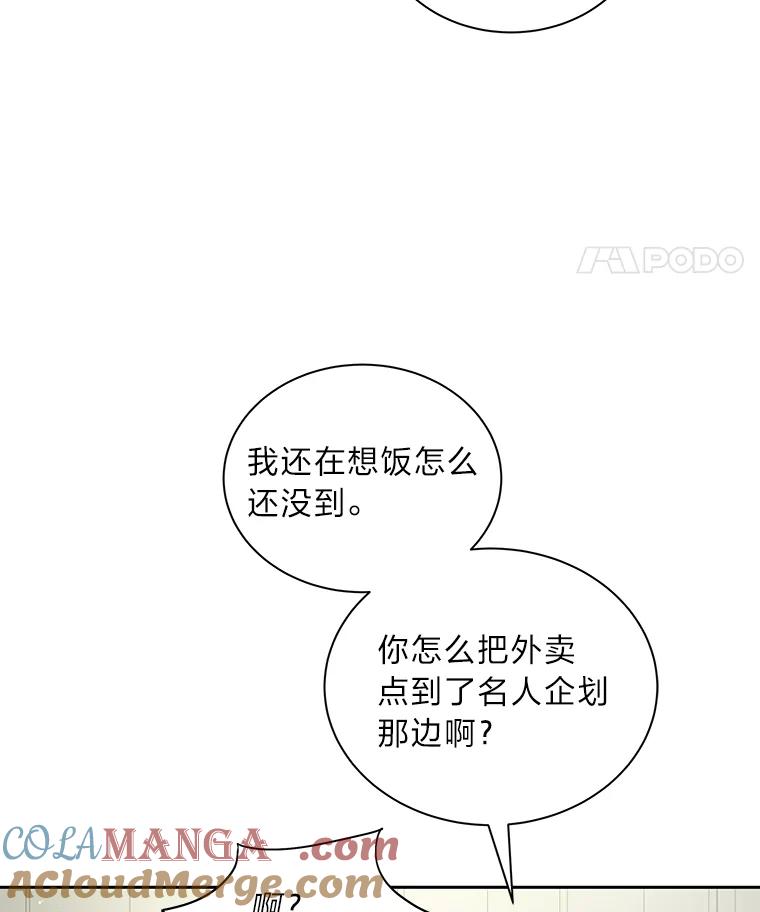 《遇见野兽》47.绝不可以的对象 第25页