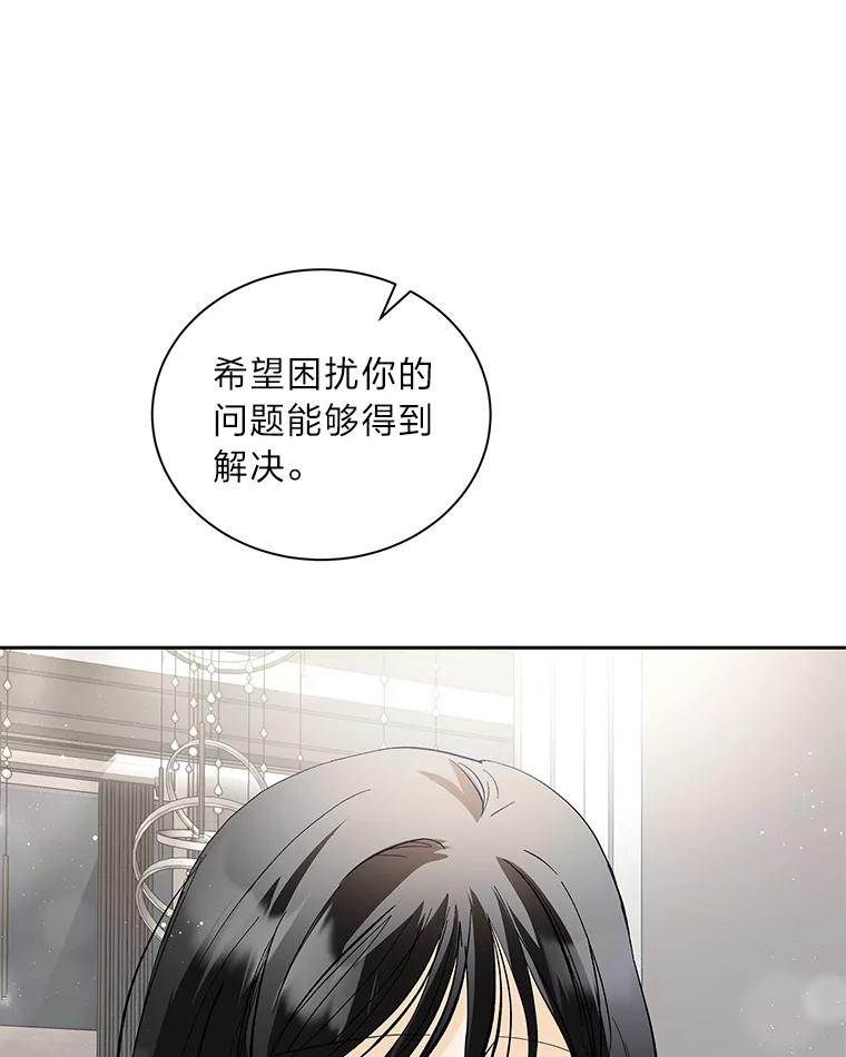 《遇见野兽》47.绝不可以的对象 第48页