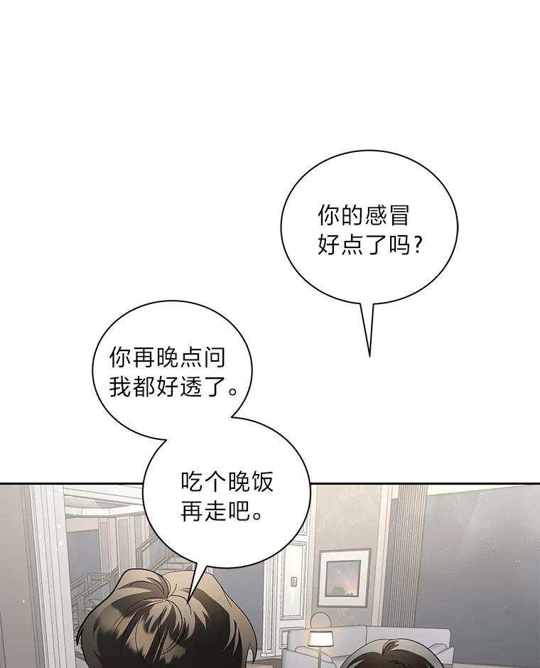 《遇见野兽》47.绝不可以的对象 第50页