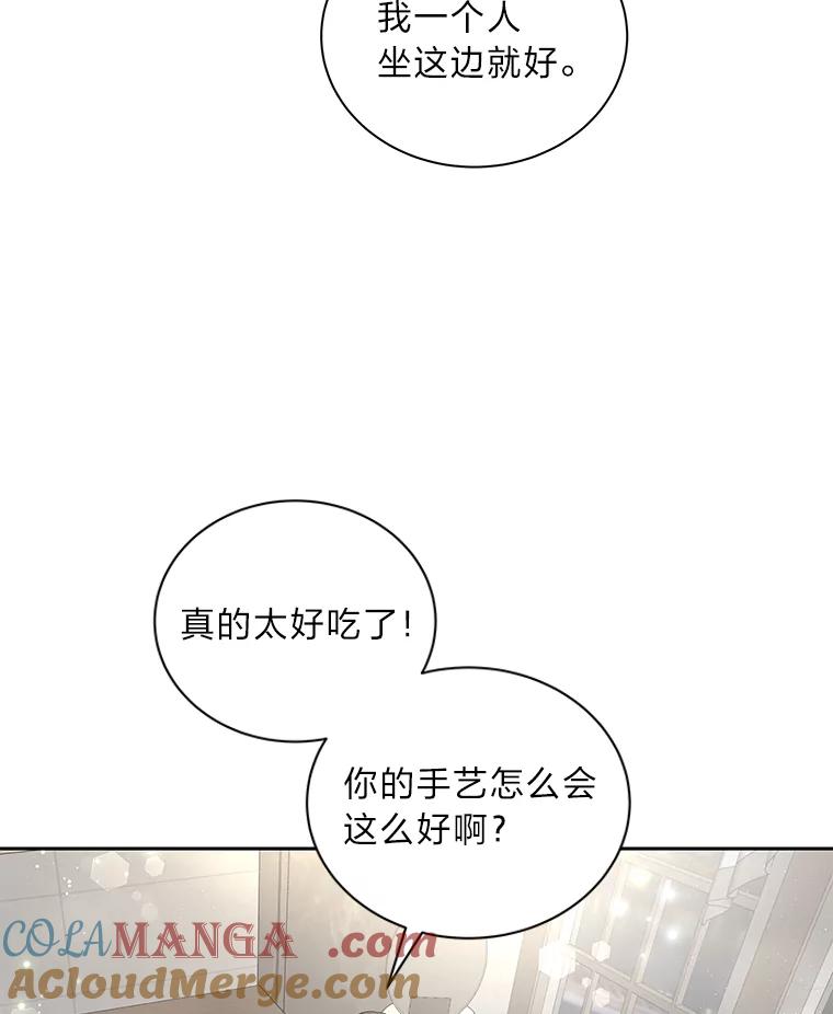 《遇见野兽》47.绝不可以的对象 第61页