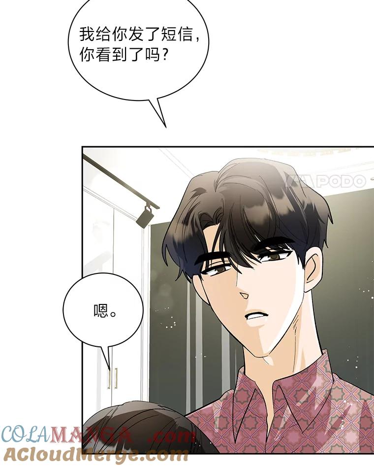 《遇见野兽》47.绝不可以的对象 第4页