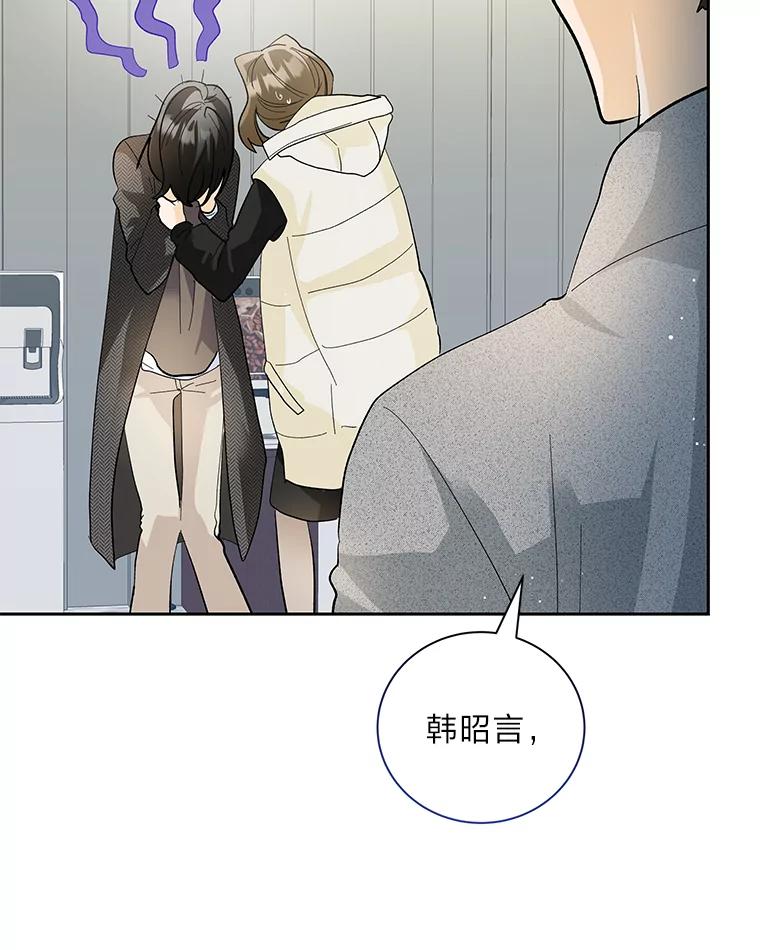 《遇见野兽》47.绝不可以的对象 第29页