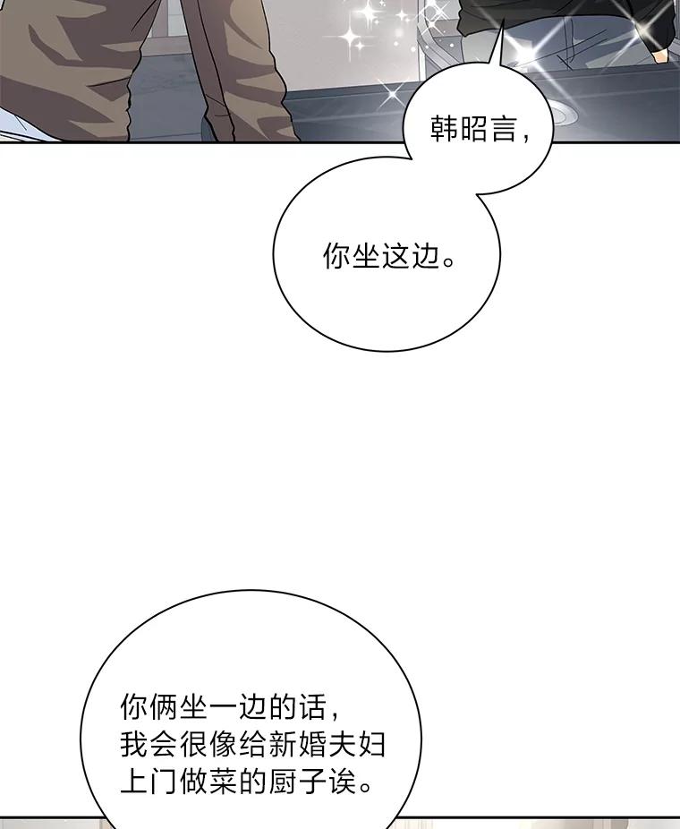 《遇见野兽》47.绝不可以的对象 第59页