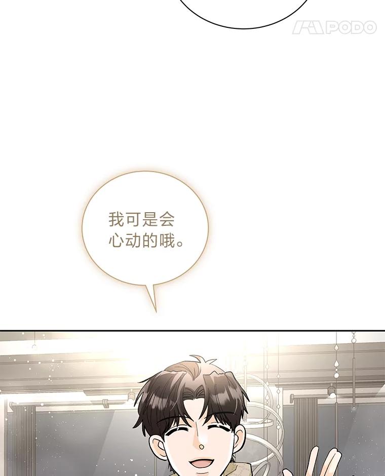 《遇见野兽》47.绝不可以的对象 第53页