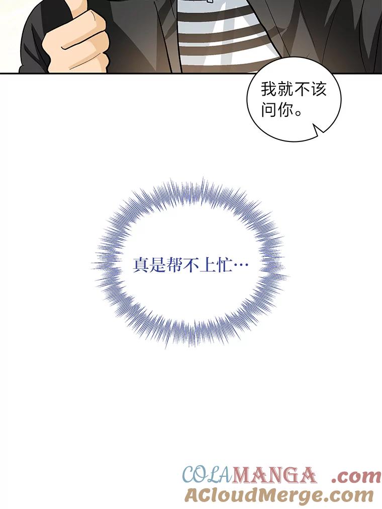《遇见野兽》47.绝不可以的对象 第19页