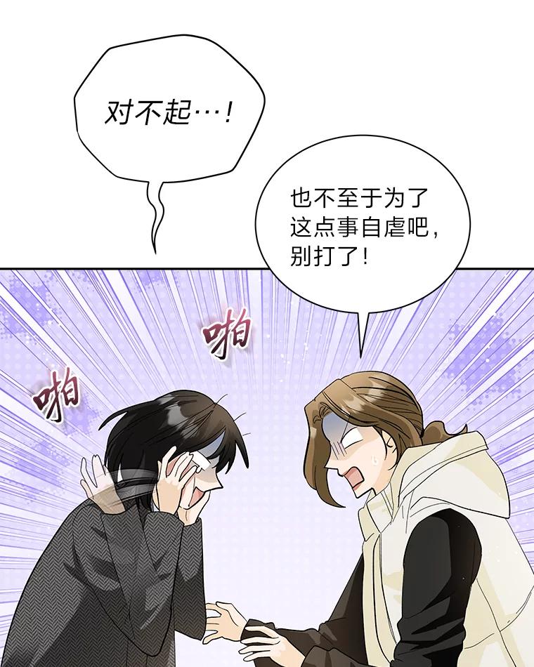 《遇见野兽》47.绝不可以的对象 第27页