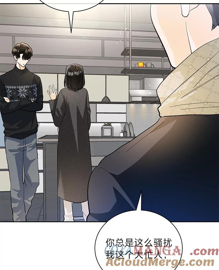 《遇见野兽》47.绝不可以的对象 第52页