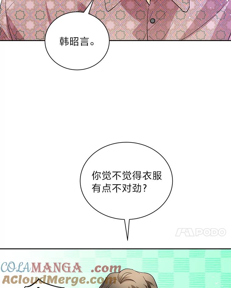 《遇见野兽》47.绝不可以的对象 第7页