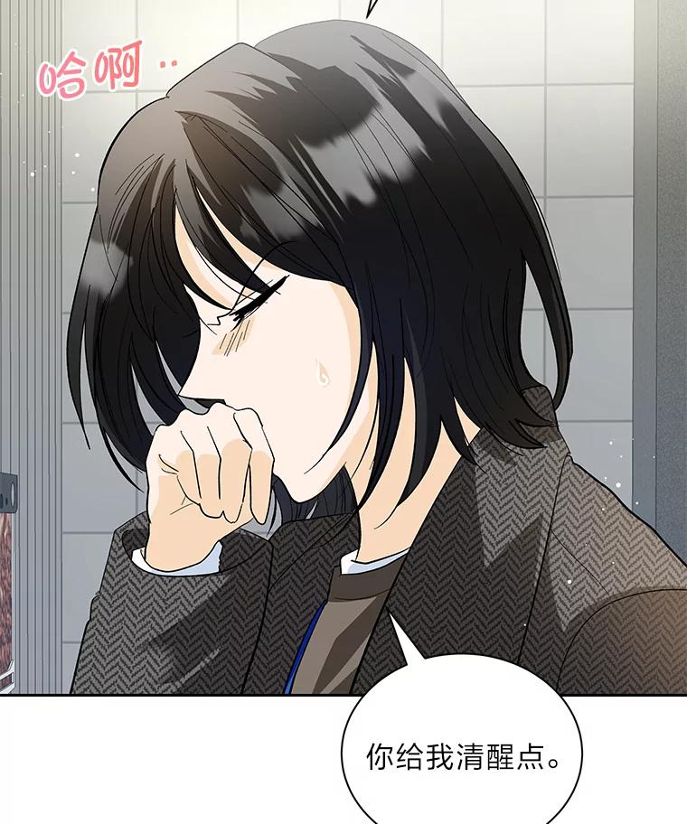 《遇见野兽》47.绝不可以的对象 第24页